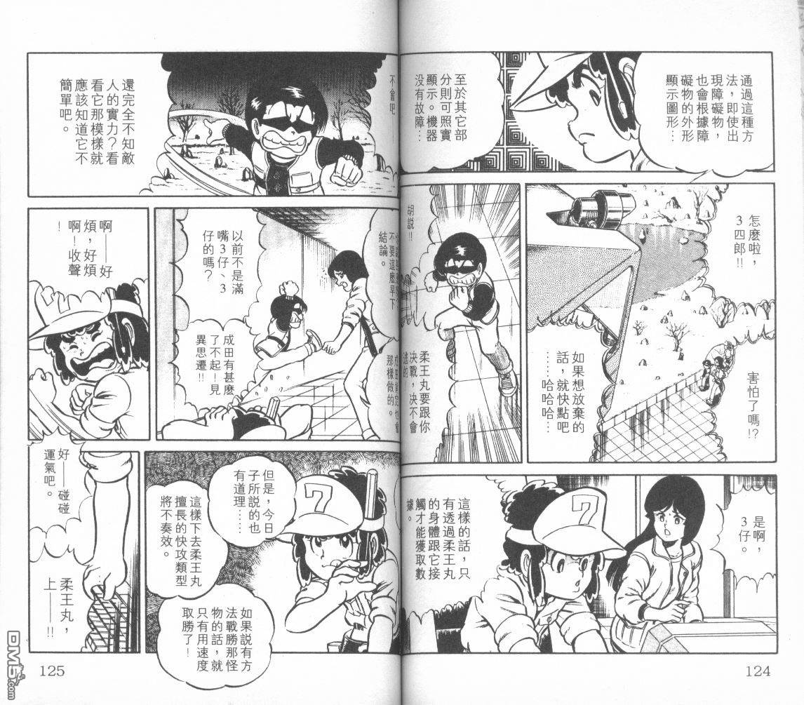 模型神童三四郎 第3卷 第65页