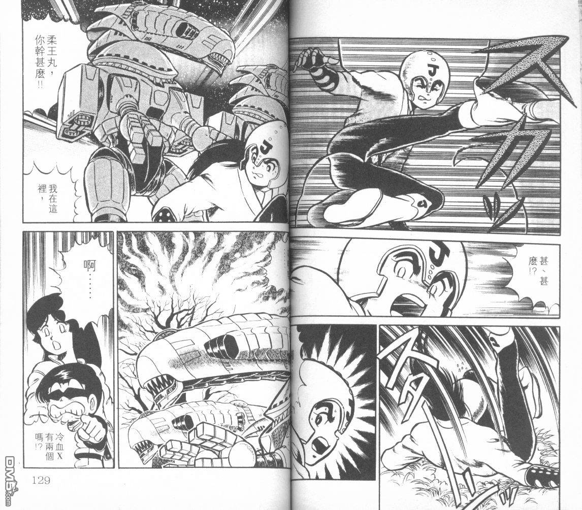 模型神童三四郎 第3卷 第67页