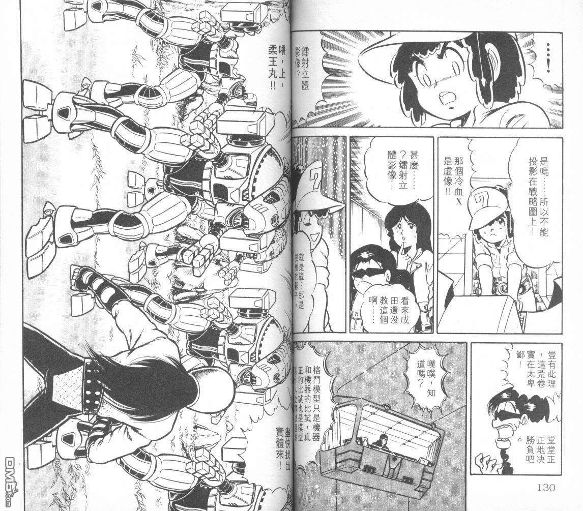 模型神童三四郎 第3卷 第68页