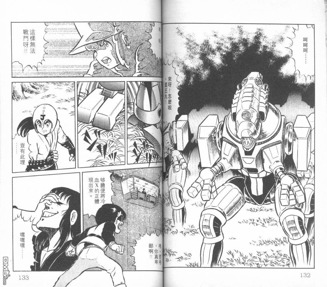 模型神童三四郎 第3卷 第69页