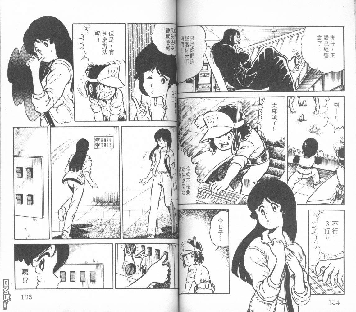 模型神童三四郎 第3卷 第70页