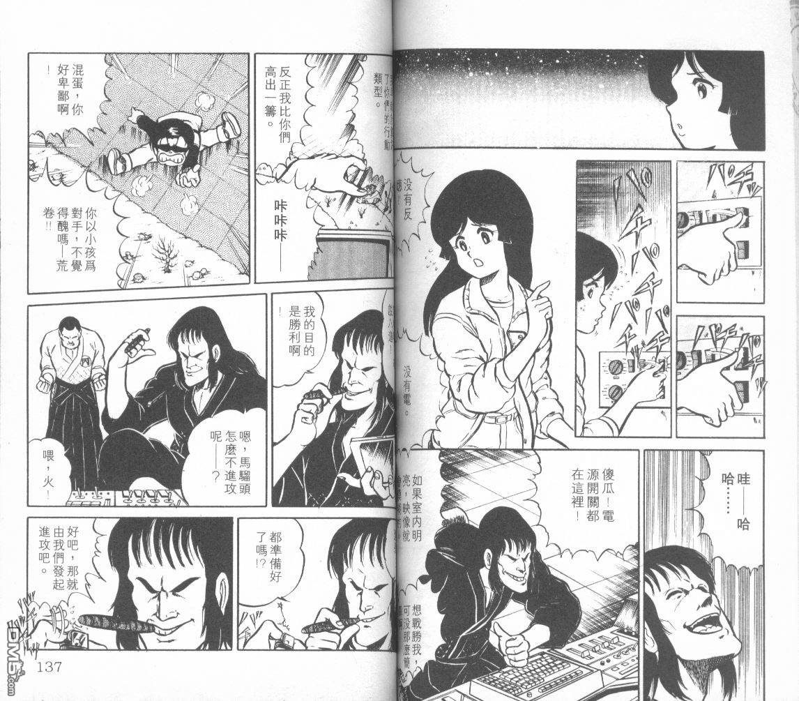 模型神童三四郎 第3卷 第71页