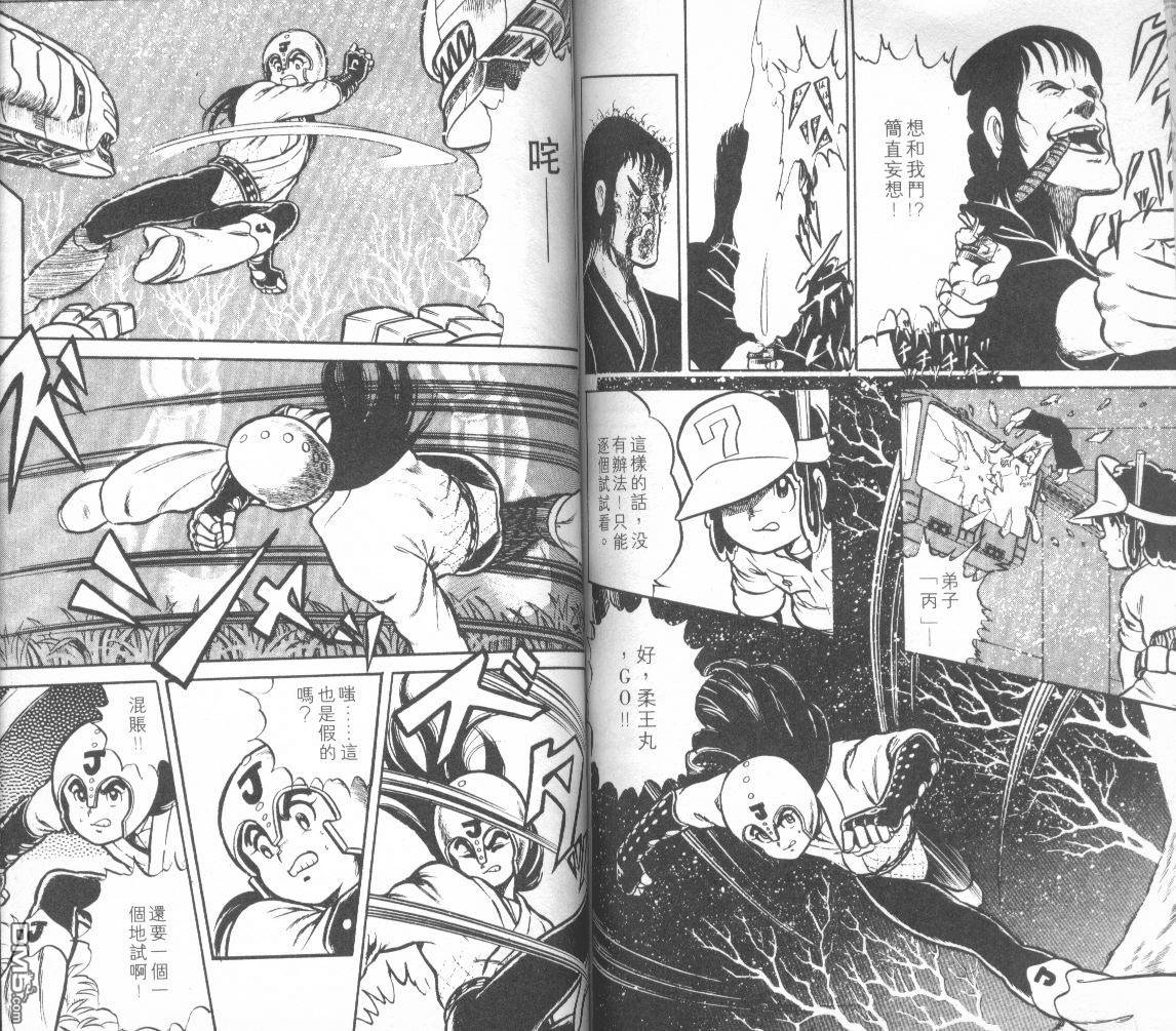 模型神童三四郎 第3卷 第72页