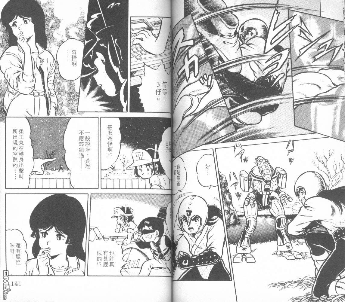 模型神童三四郎 第3卷 第73页