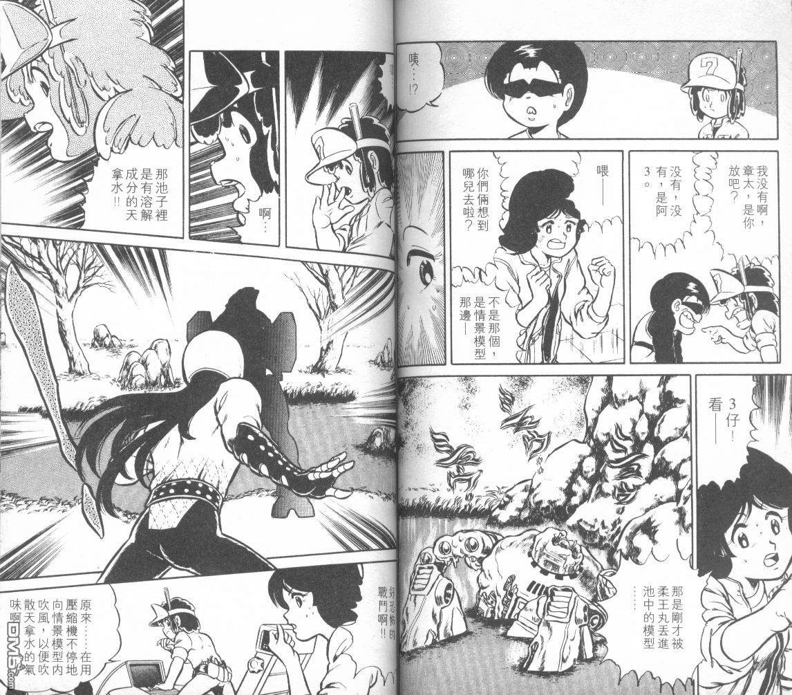 模型神童三四郎 第3卷 第74页