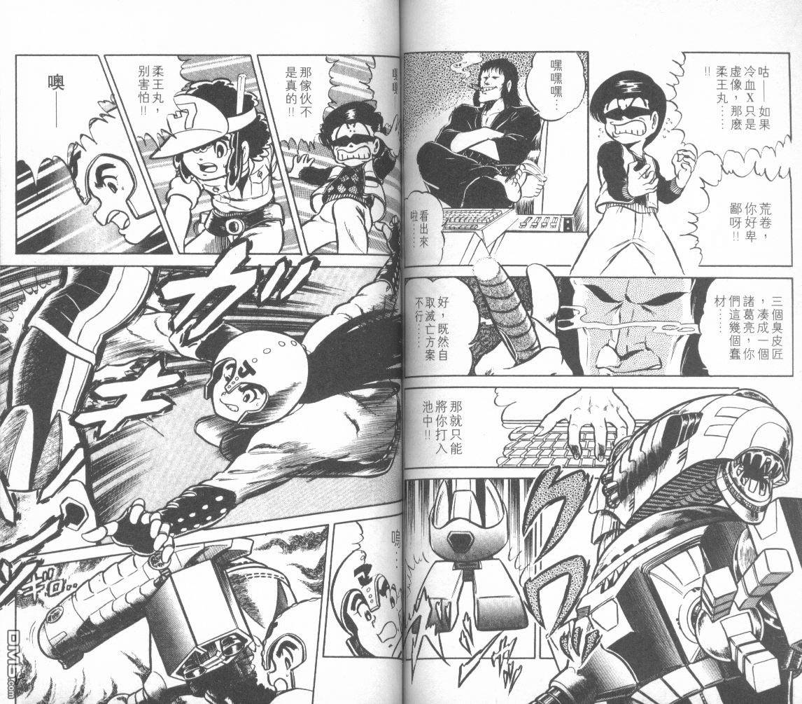 模型神童三四郎 第3卷 第75页