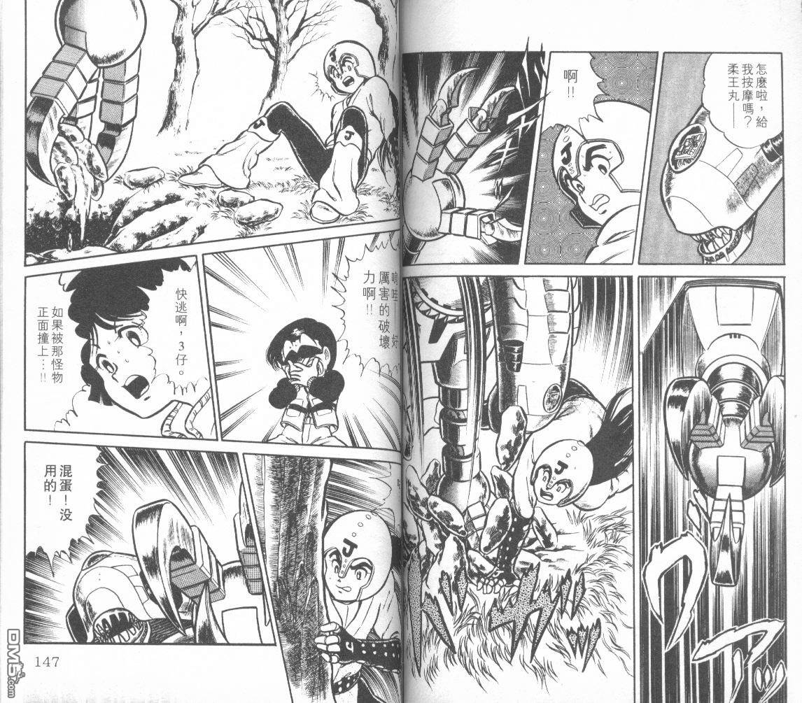 模型神童三四郎 第3卷 第76页