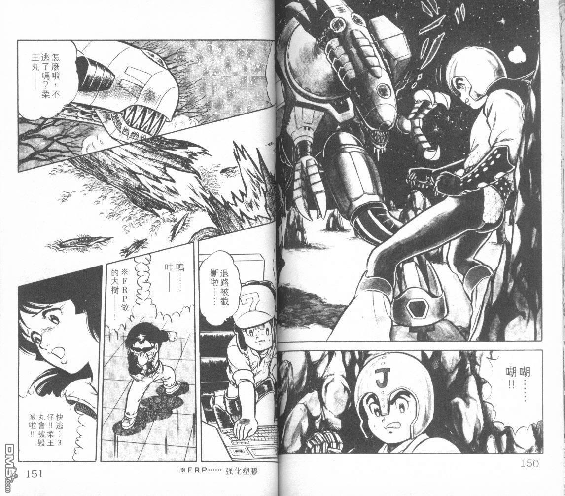 模型神童三四郎 第3卷 第78页