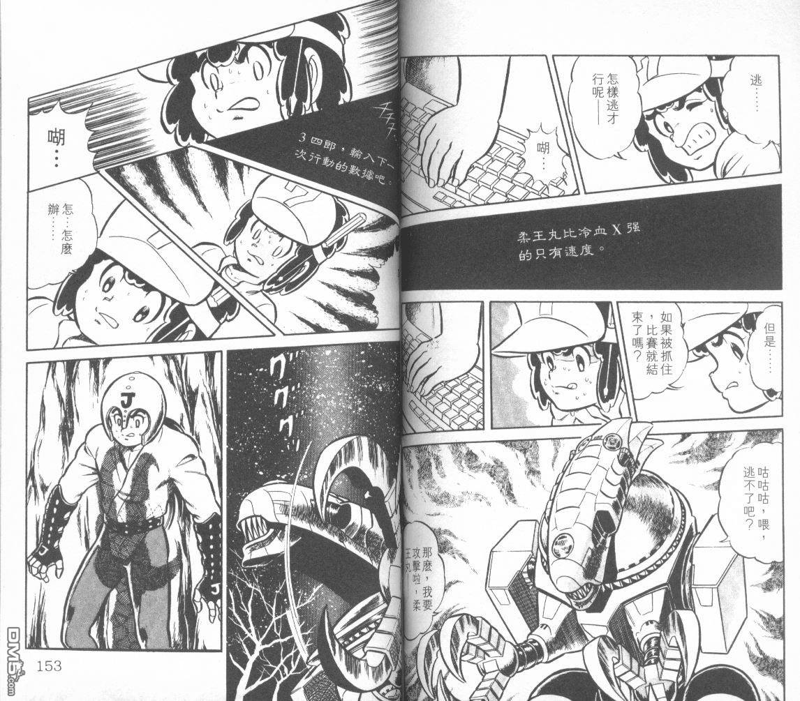 模型神童三四郎 第3卷 第79页