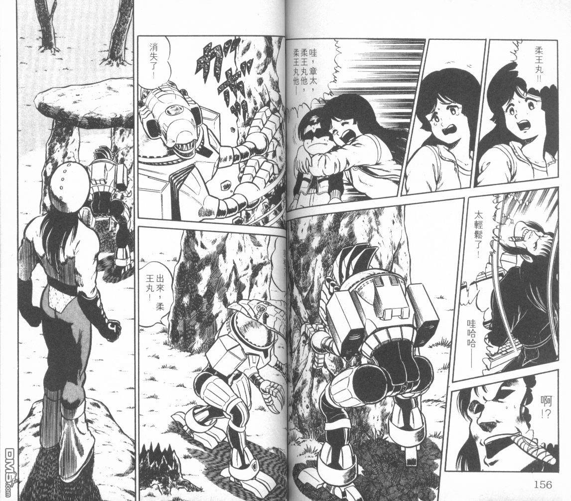 模型神童三四郎 第3卷 第81页