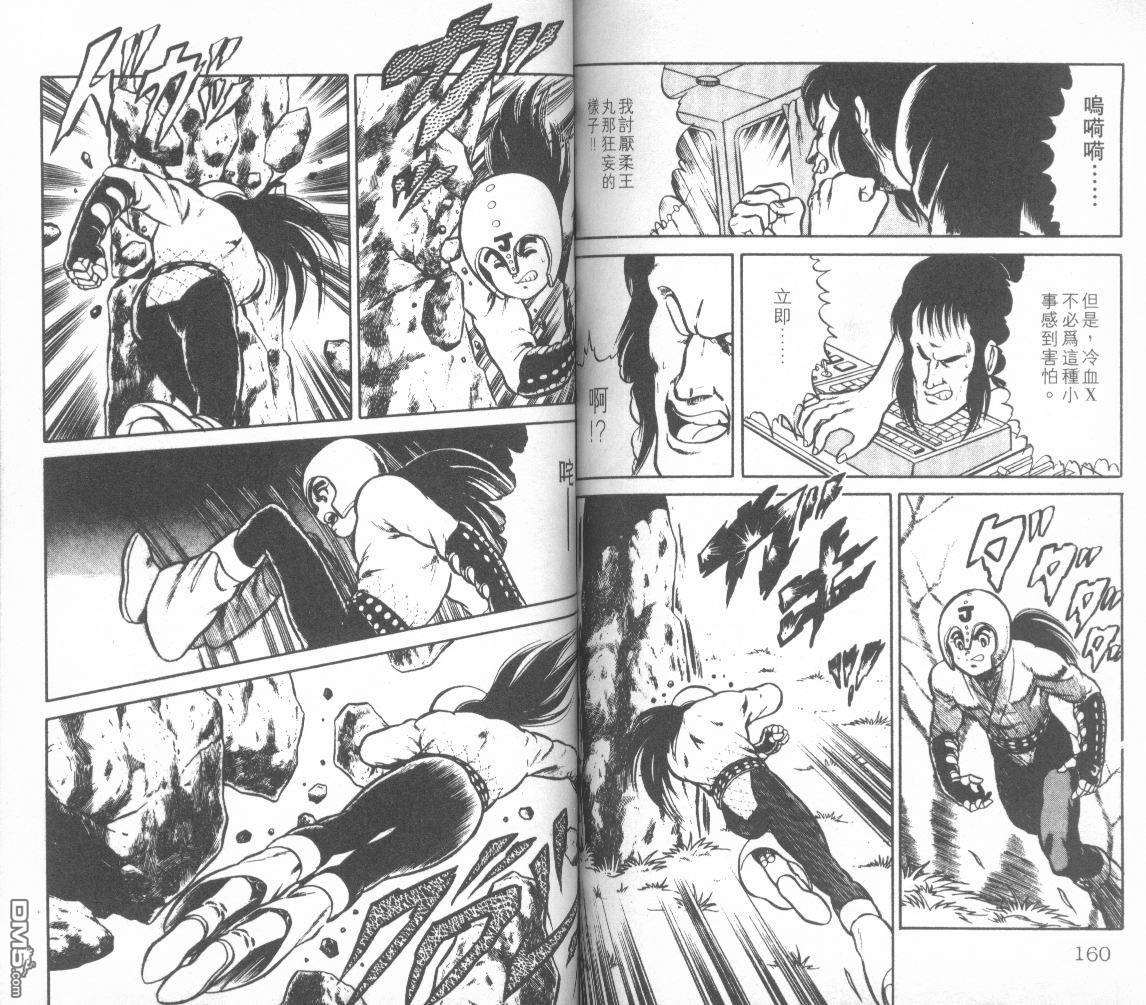 模型神童三四郎 第3卷 第83页