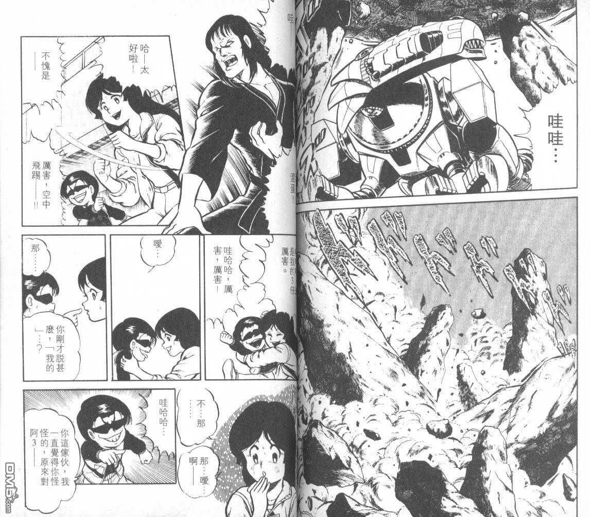 模型神童三四郎 第3卷 第84页