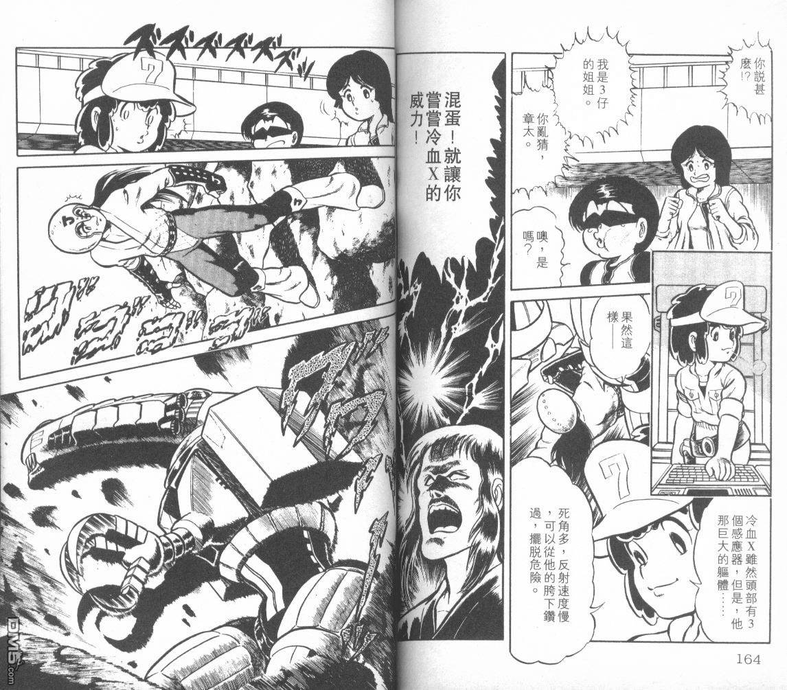 模型神童三四郎 第3卷 第85页