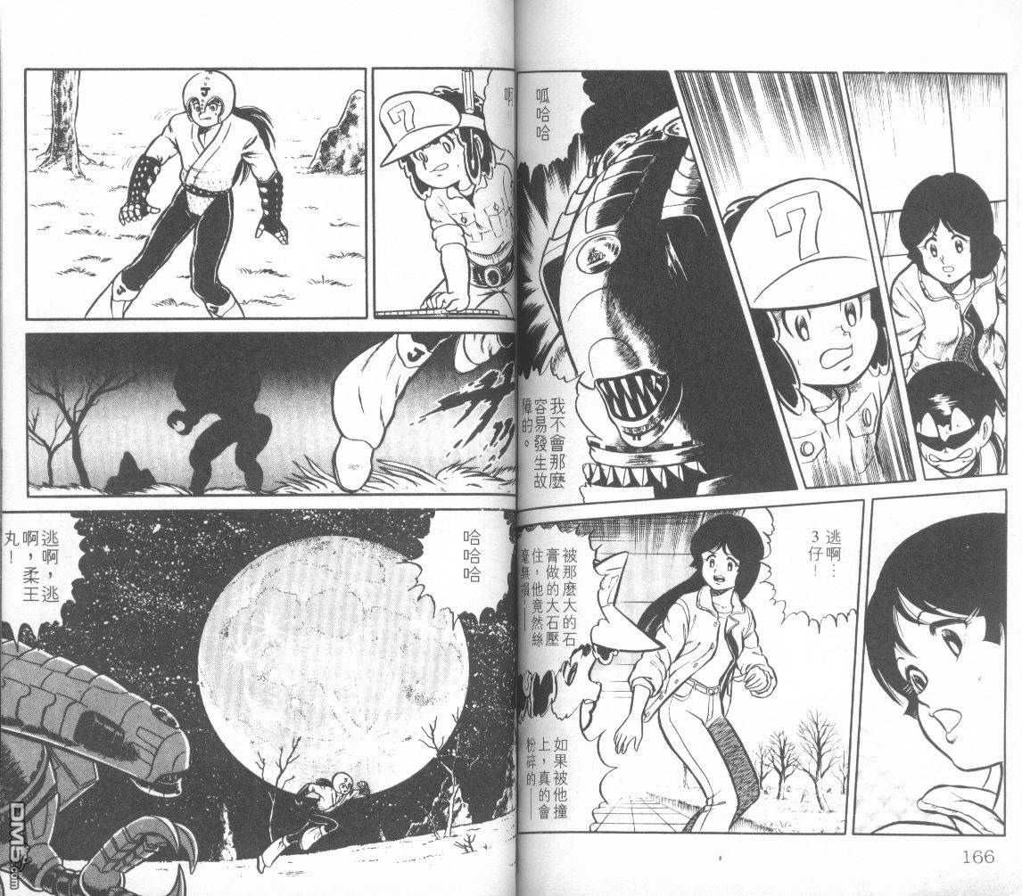 模型神童三四郎 第3卷 第86页