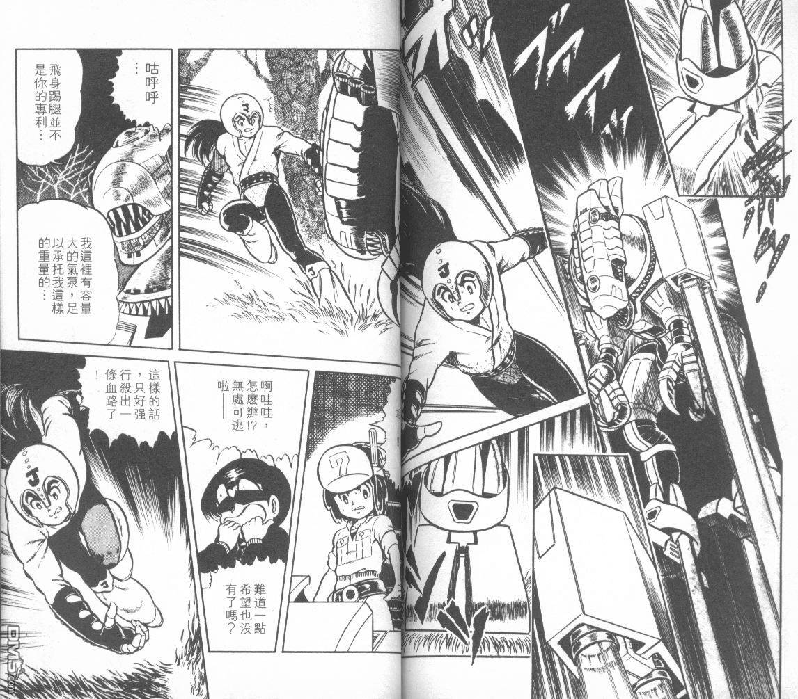 模型神童三四郎 第3卷 第87页