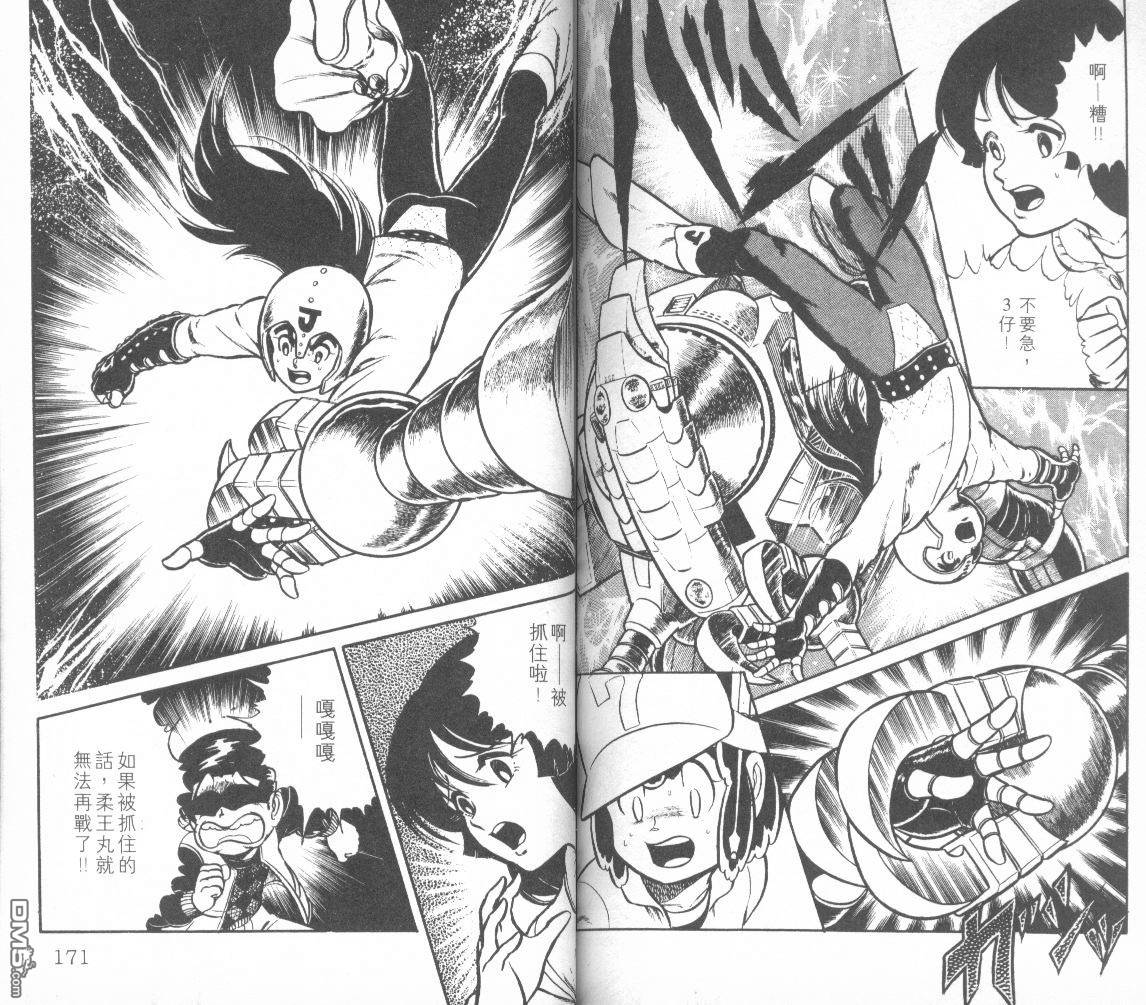 模型神童三四郎 第3卷 第88页