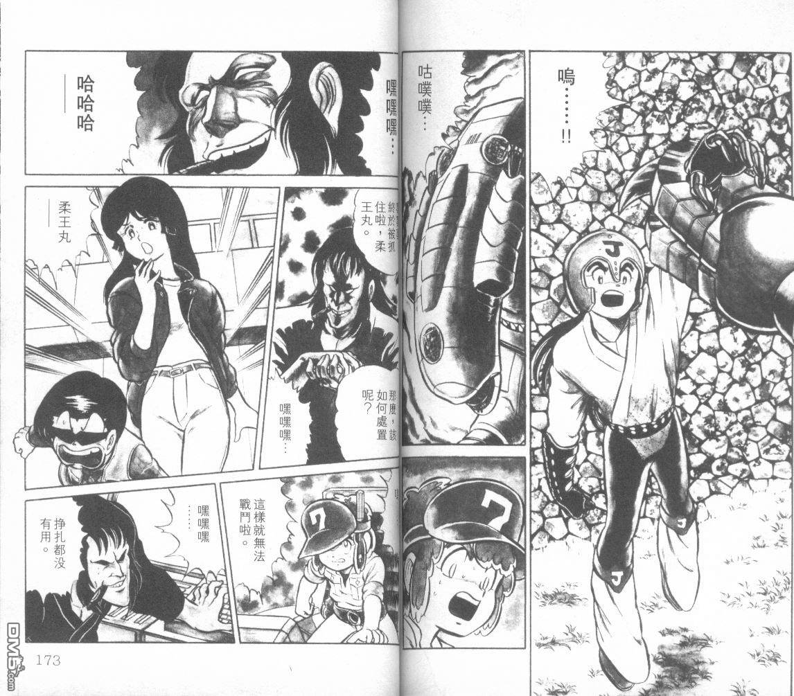 模型神童三四郎 第3卷 第89页