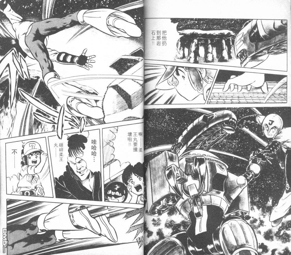 模型神童三四郎 第3卷 第90页