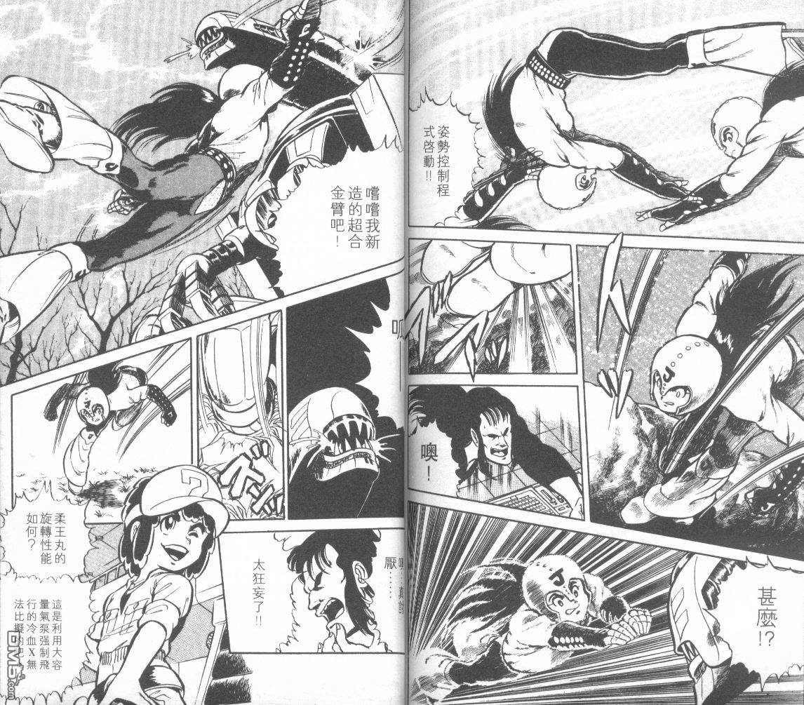 模型神童三四郎 第3卷 第91页