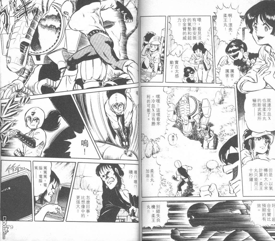 模型神童三四郎 第3卷 第92页