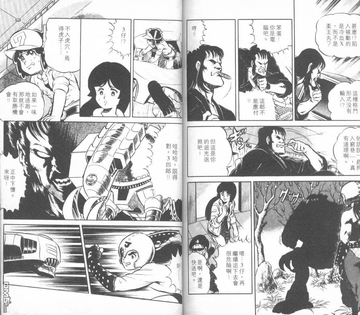 模型神童三四郎 第3卷 第93页