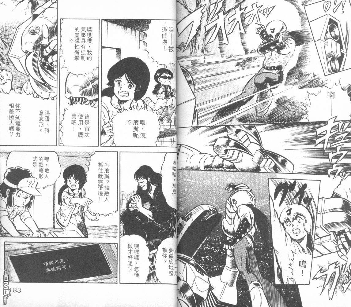 模型神童三四郎 第3卷 第94页