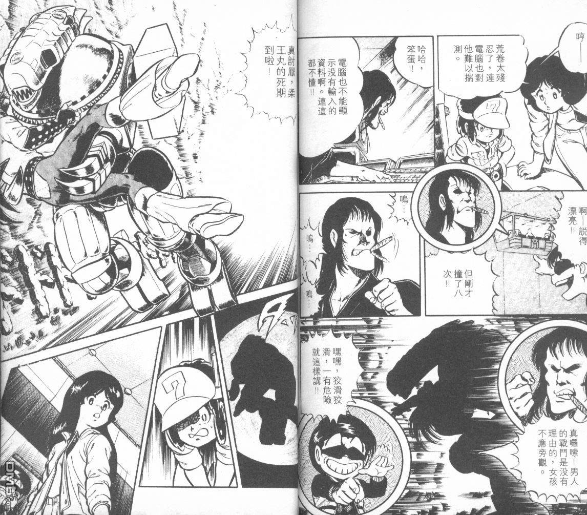 模型神童三四郎 第3卷 第95页