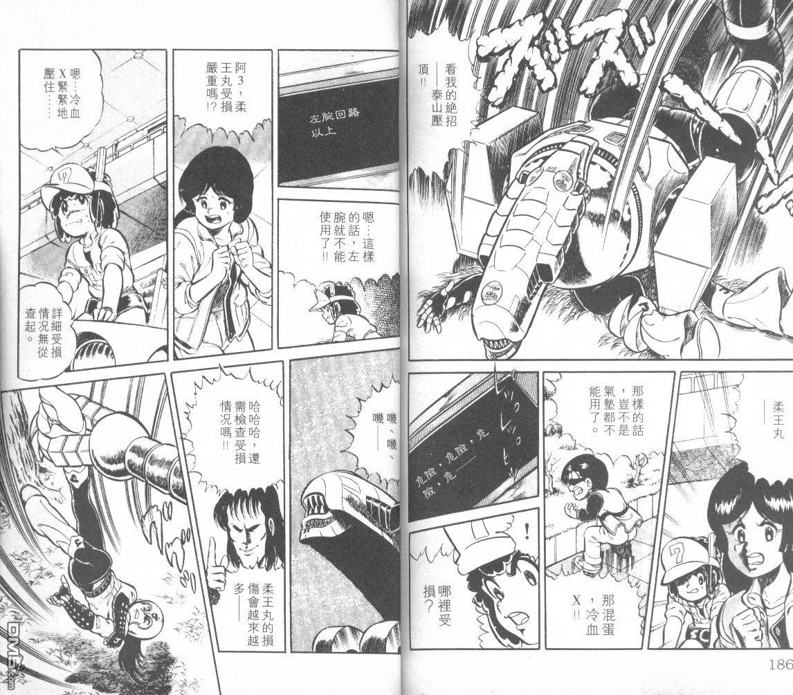 模型神童三四郎 第3卷 第96页