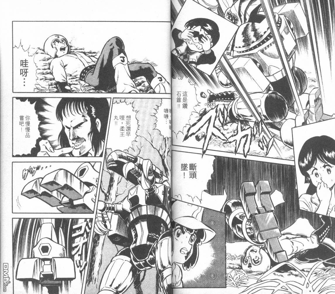 模型神童三四郎 第3卷 第97页