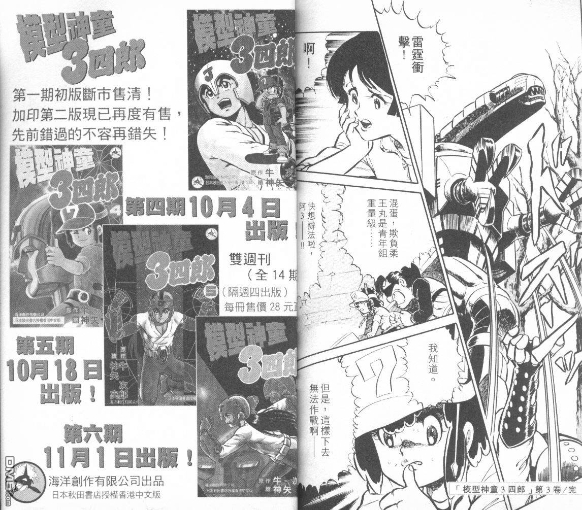 模型神童三四郎 第3卷 第98页