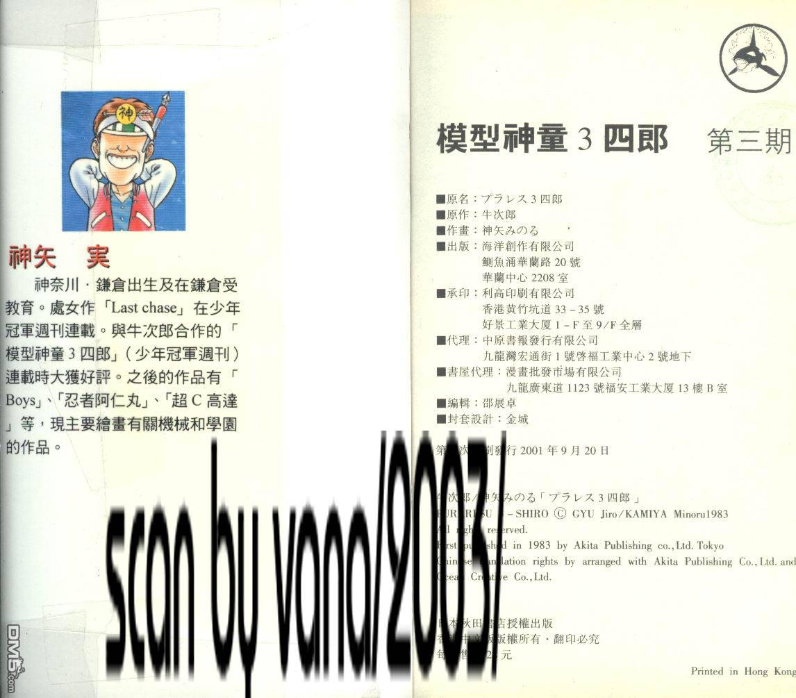 模型神童三四郎第3卷图