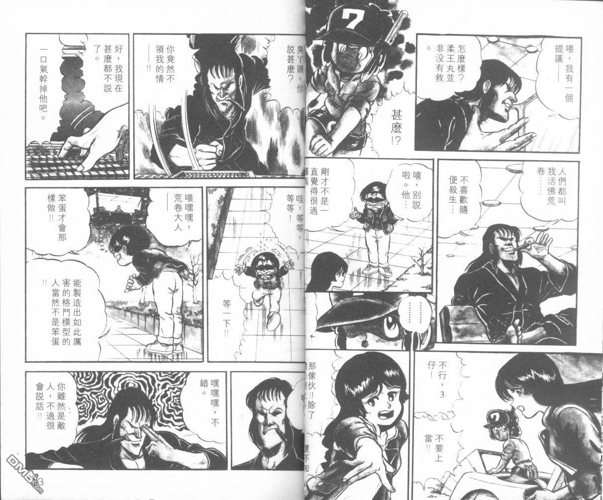 模型神童三四郎 第4卷 第9页