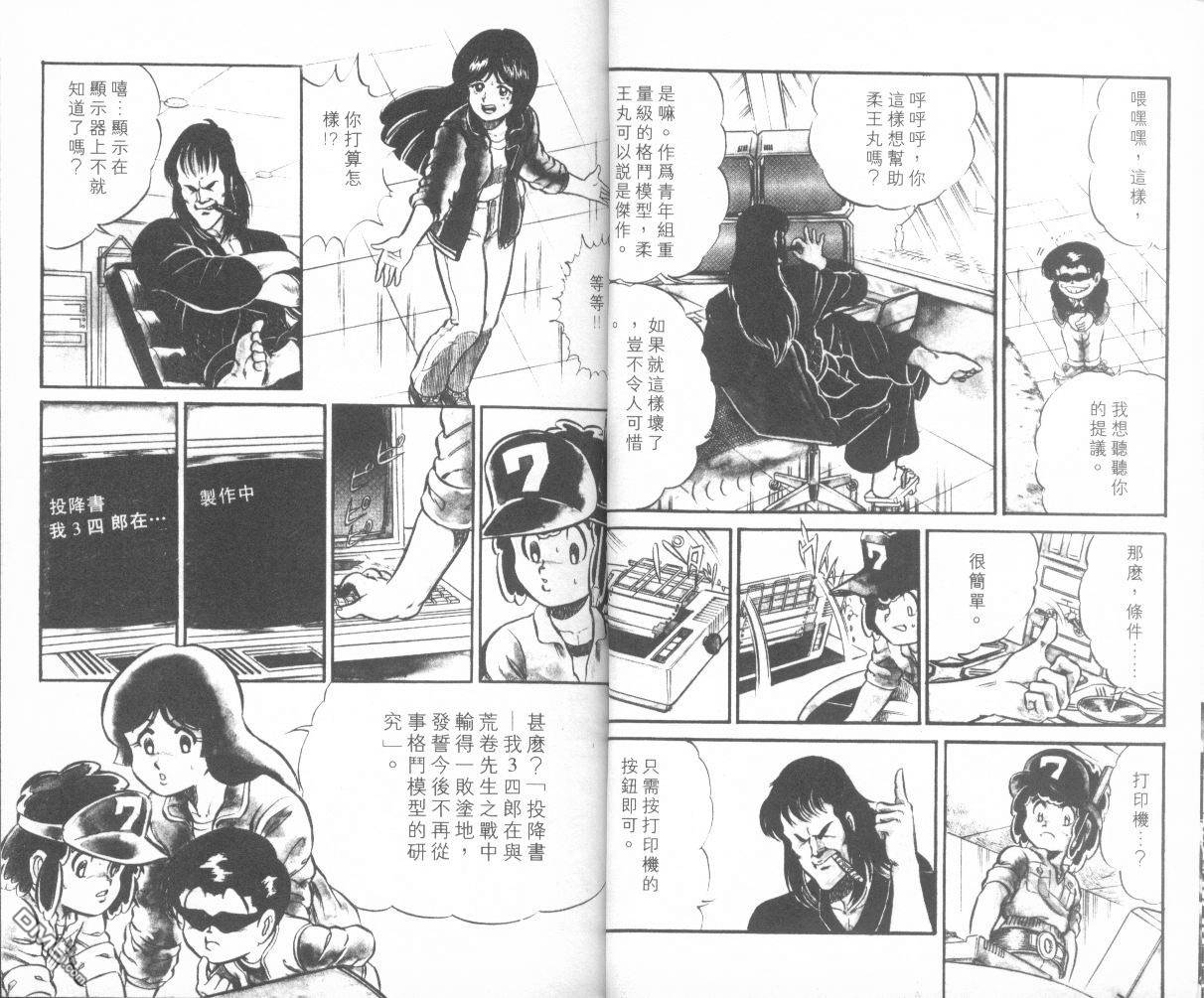 模型神童三四郎 第4卷 第10页