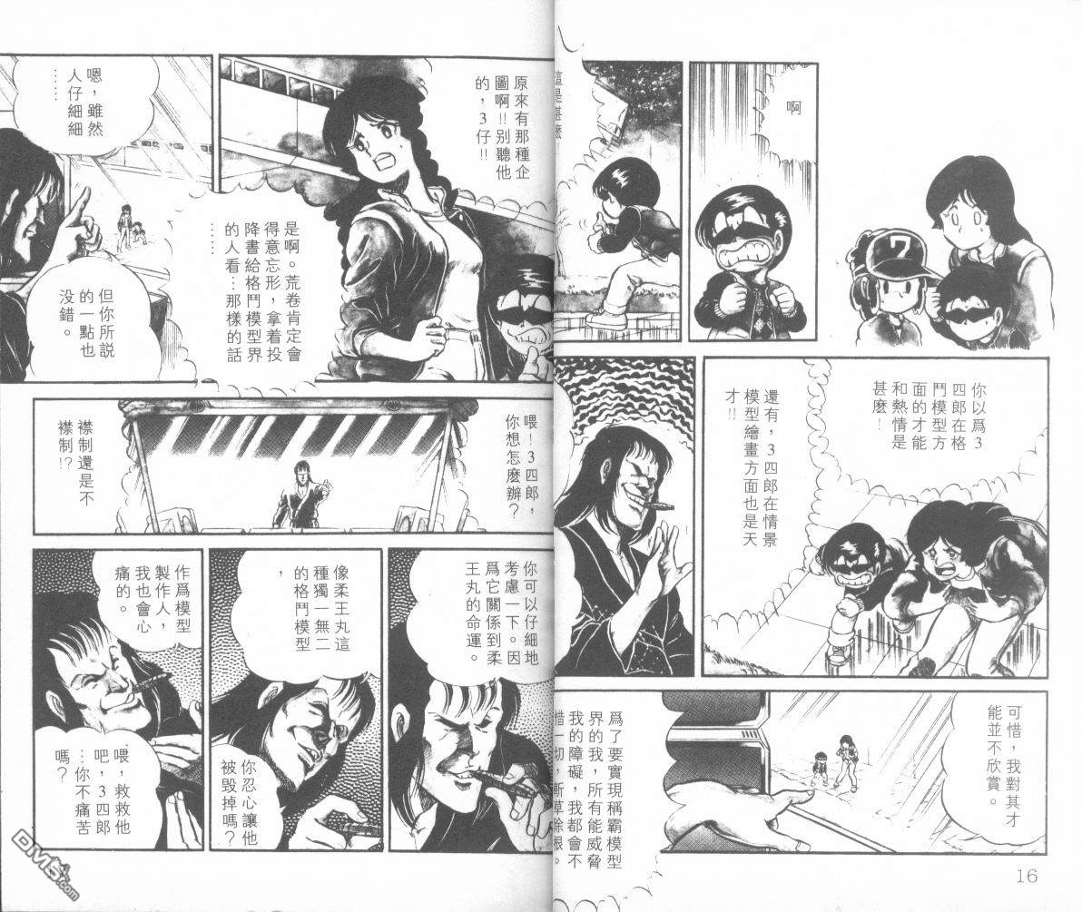 模型神童三四郎 第4卷 第11页