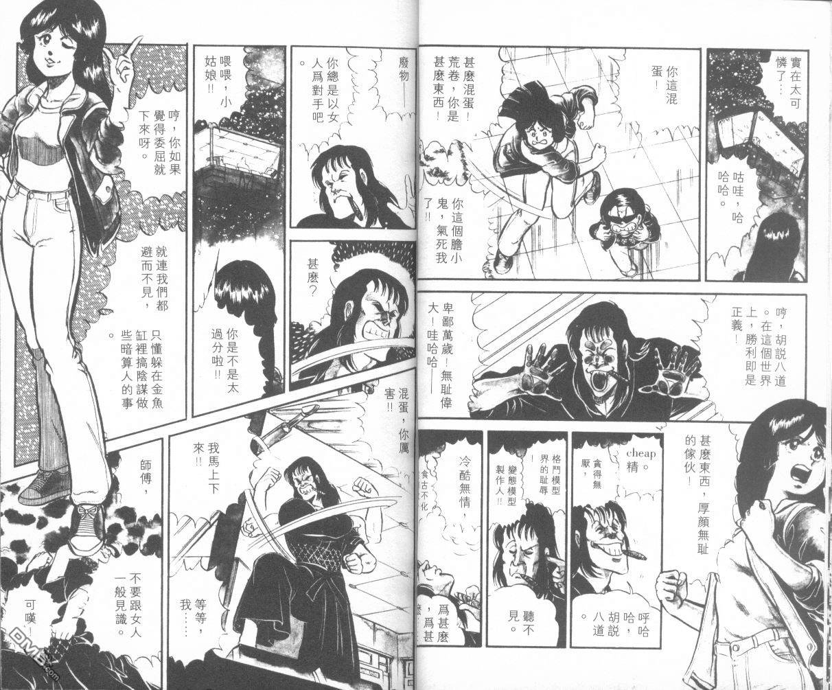 模型神童三四郎 第4卷 第12页