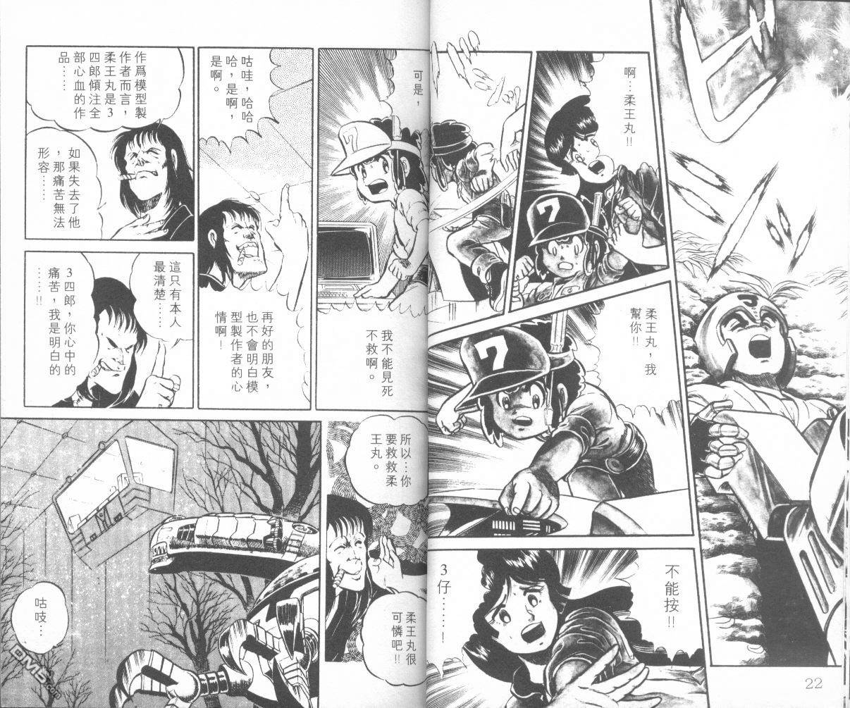 模型神童三四郎 第4卷 第14页