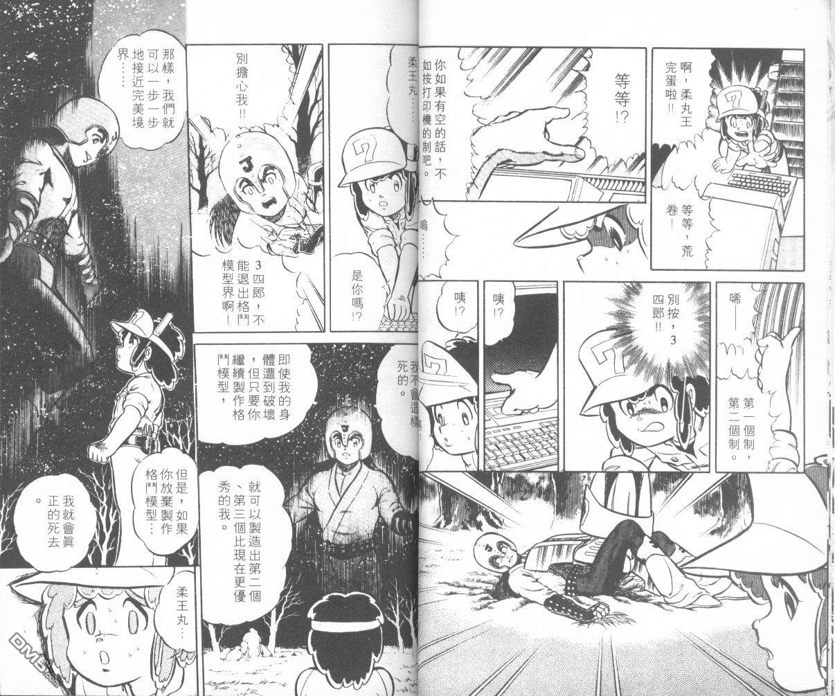 模型神童三四郎 第4卷 第16页