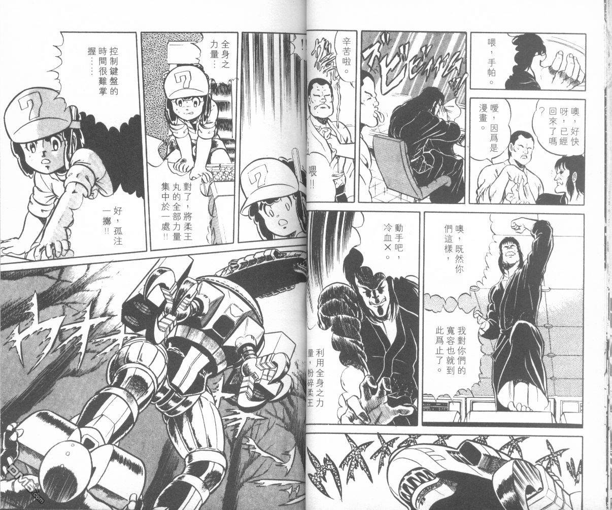 模型神童三四郎 第4卷 第18页