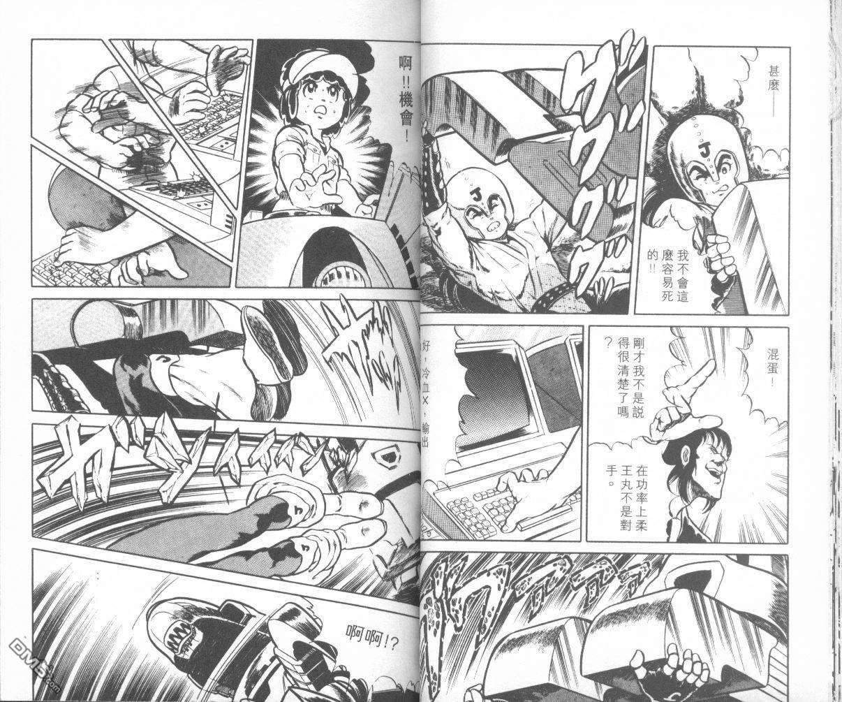 模型神童三四郎 第4卷 第19页