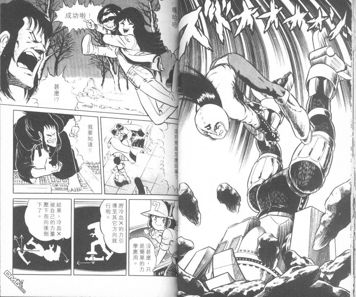 模型神童三四郎 第4卷 第21页