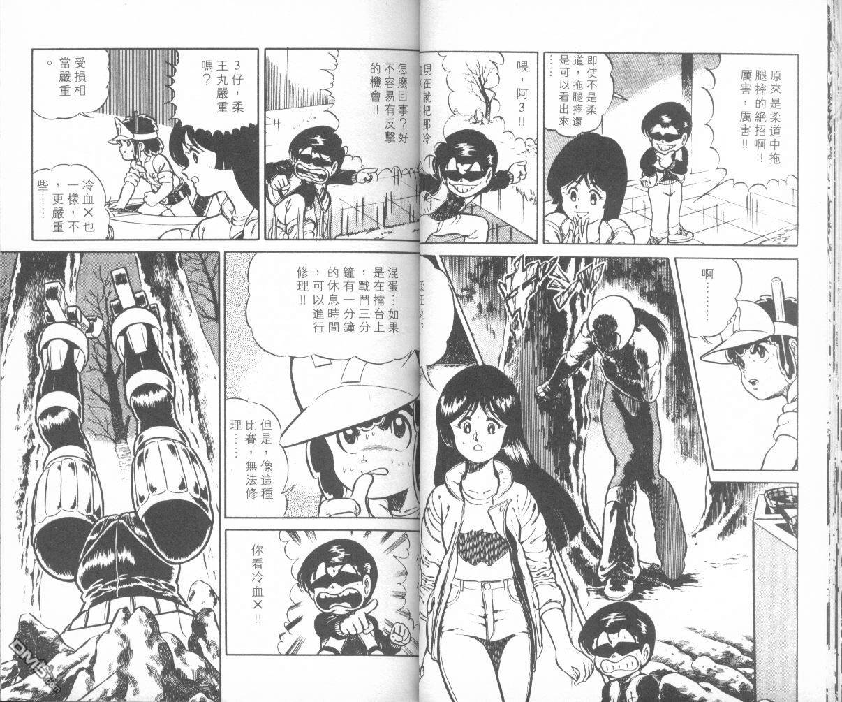 模型神童三四郎 第4卷 第22页