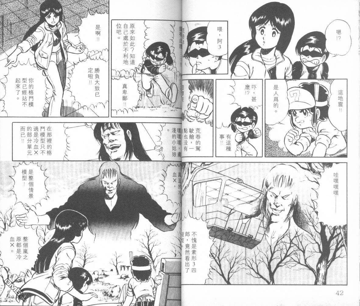 模型神童三四郎 第4卷 第24页