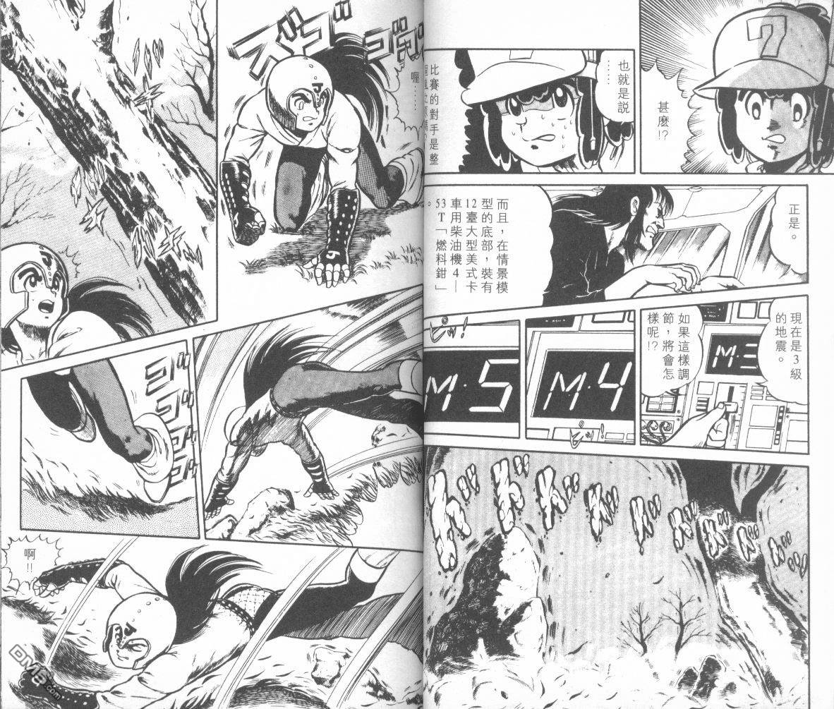 模型神童三四郎 第4卷 第25页