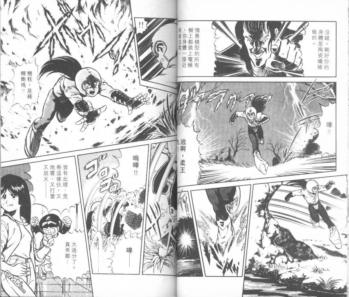 模型神童三四郎 第4卷 第28页