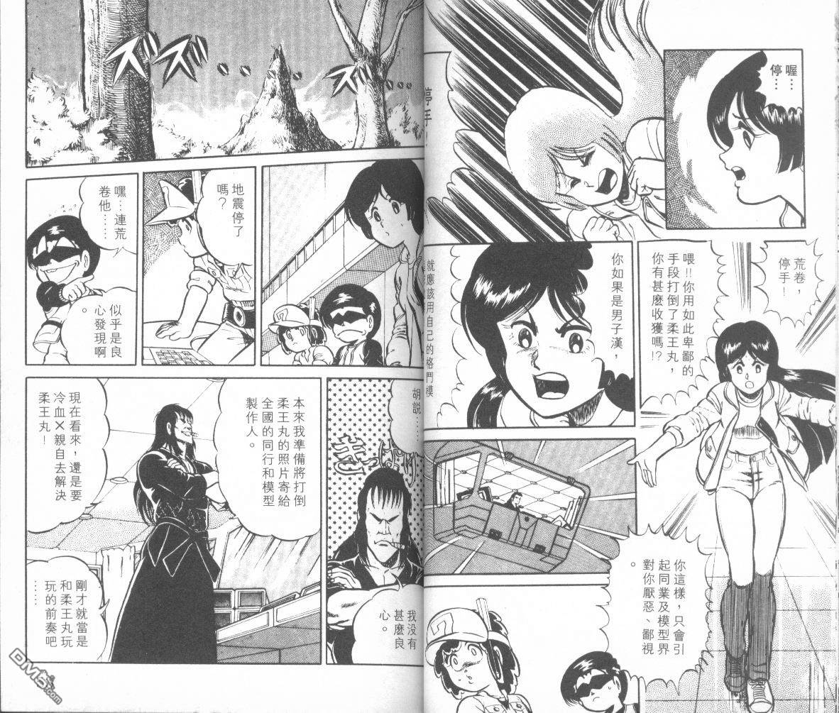 模型神童三四郎 第4卷 第29页