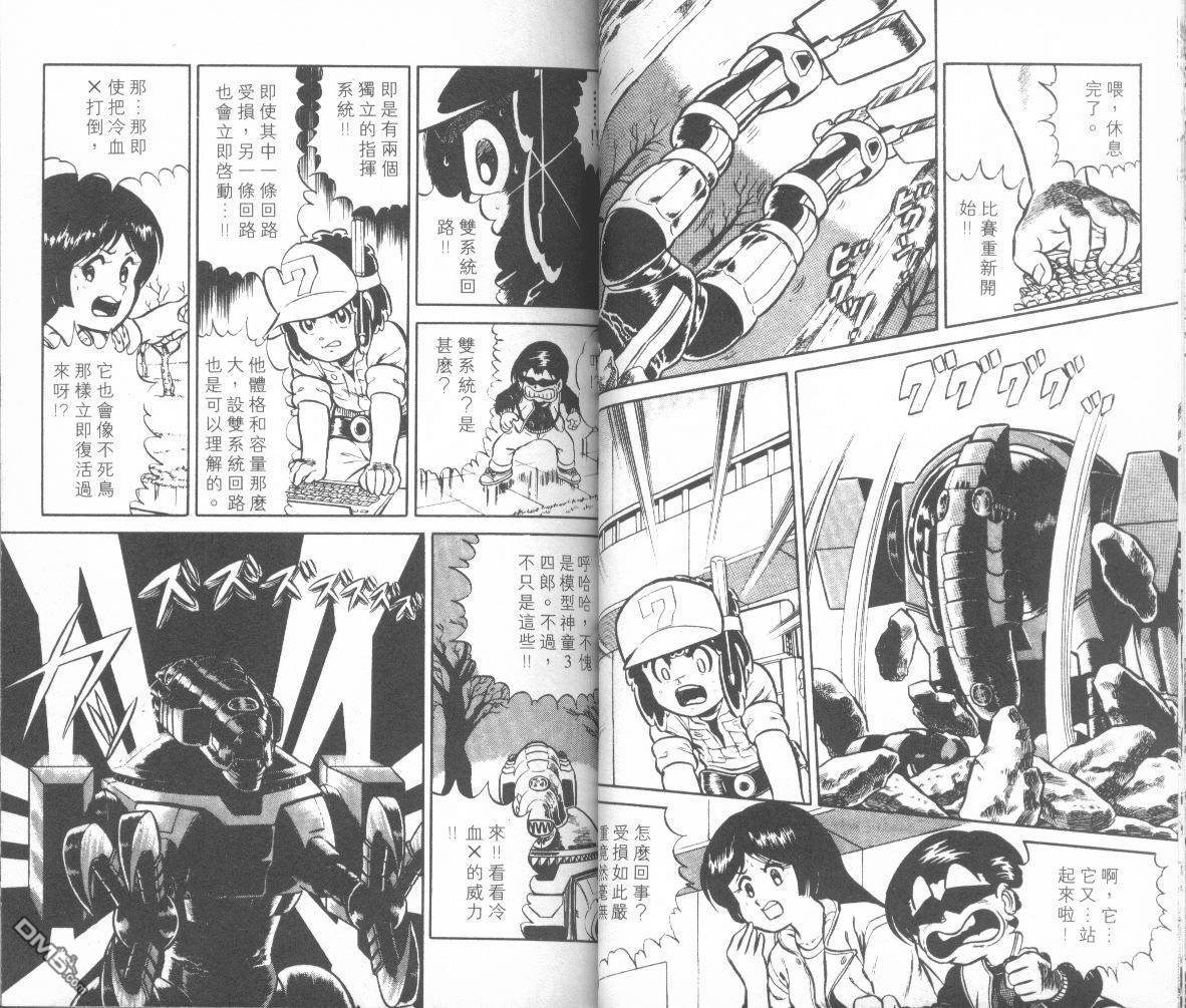 模型神童三四郎 第4卷 第30页