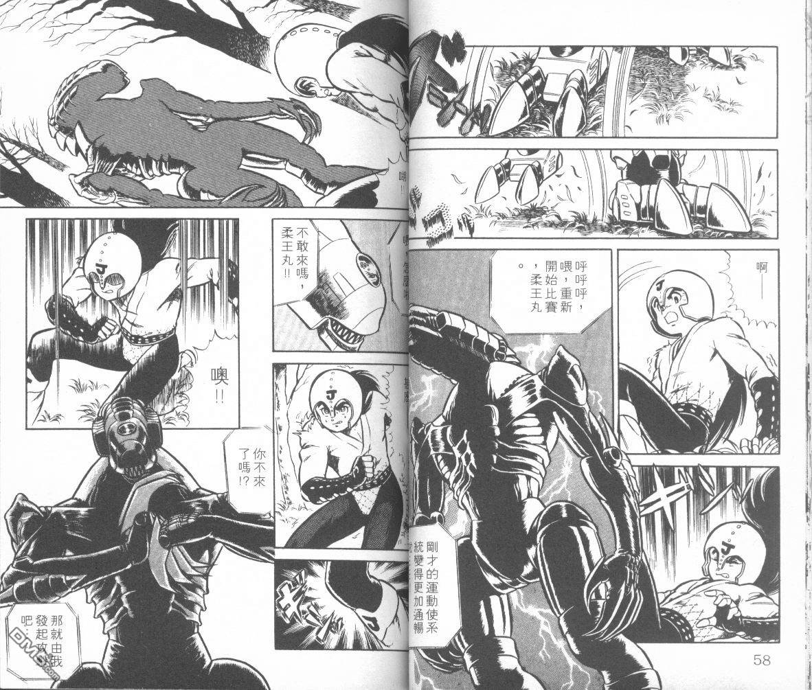 模型神童三四郎 第4卷 第32页