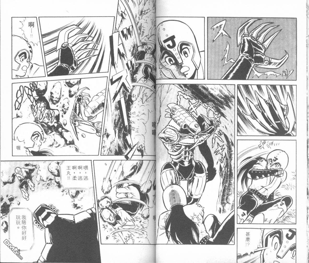 模型神童三四郎 第4卷 第33页