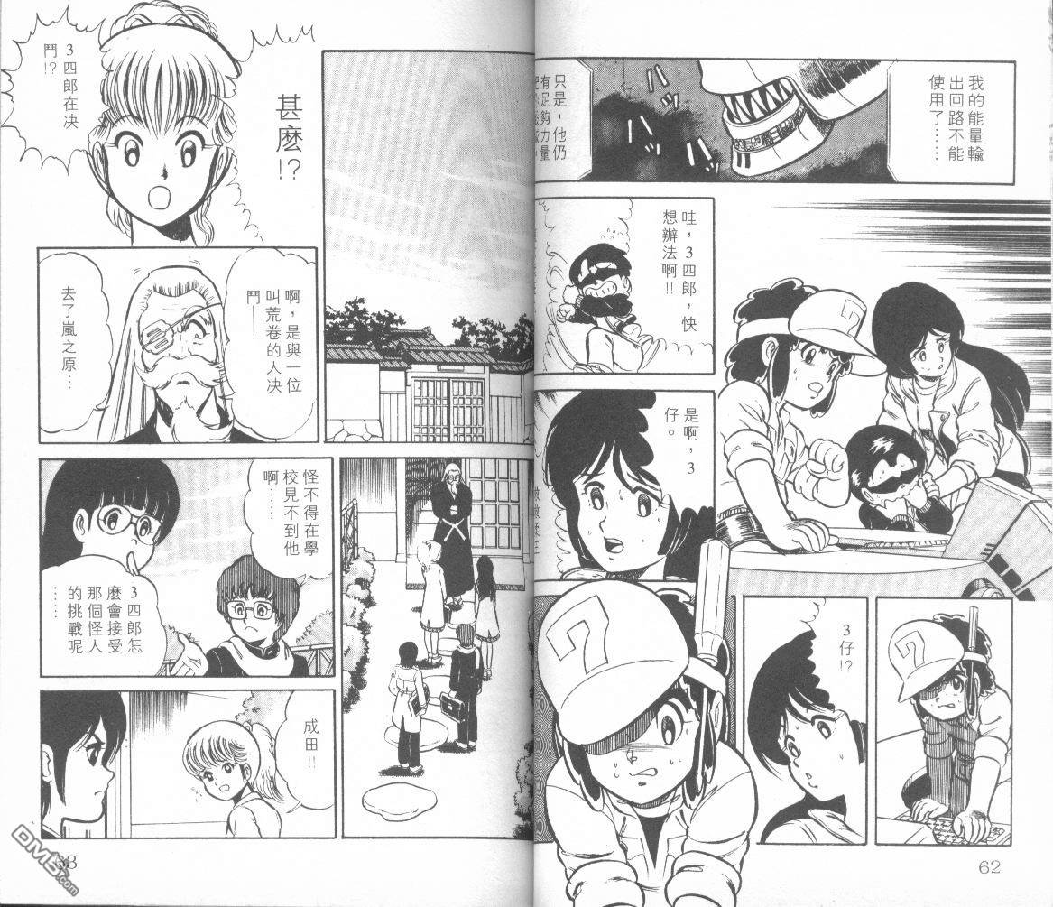 模型神童三四郎 第4卷 第34页