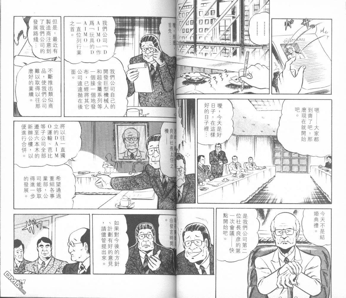 模型神童三四郎 第4卷 第36页